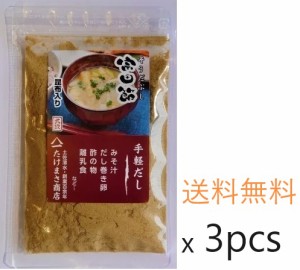 【メール便全国送料無料】宗田節 微粉末削り だしの素（昆布入り） 20g×3袋 土佐清水たけまさ商店 国産【代引不可】高級　かつおぶし