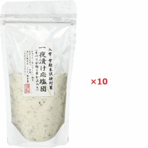 送料無料　昆布森　一夜漬け応塩団 145g×10個セット　漬物用塩　漬物の素  塩分補給　熱中症対策 予防 ポイント消化