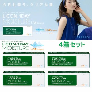 4箱セット エルコンワンデー モイスチャー L-CON 1DAY 14.0mm 透明 コンタク トレンズ BC8.7mm ワンデー 1日 使い捨て 度あり