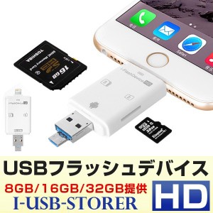 送料無料 iPhone iPad カードリーダー Flash device HD SD TF カード USB microUSB Lightning 簡単 バックアップ PC スマホ