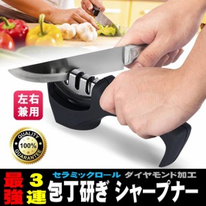 送料無料 切れ味が蘇る 最強 包丁研ぎ シャープナー セラミック ロール ダイヤモンド 加工 砥石 ステンレス キッチン 包丁 三種類 研ぎ器