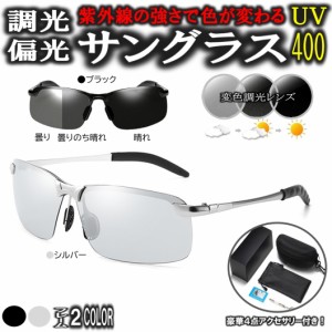 送料無料 変色 調光 偏光 サングラス 豪華 5点 アクセサリー付き 紫外線 カット UV400 スポーツ サングラス