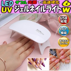 メール便 送料無料 ネイルドライヤー LED ネイルライト ジェルネイル UV ライト レジン用 硬化ライト タイマー設定可能 折りたたみ式 携