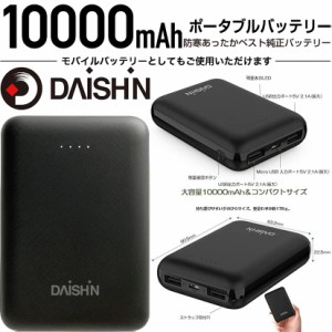 【送料無料】DAISHIN　WV-BP20 ポータブルバッテリー　防寒あったかベスト純正バッテリー　10000mAh 防寒　ヒートベスト　電熱　服