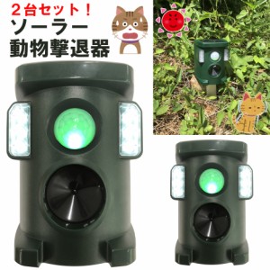 【2台セット】 猫よけ 超音波 音 ソーラー ベランダ 強力 猫除け対策 充電式 フラッシュ付き 動物 撃退器 防獣ライト  USB充電 USBケーブ