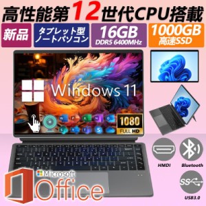 ノートパソコン タブレット windows11 安い 新品 Microsoftoffice2019 第12世代CPU N100 16G DDR5 フルHD液晶 SSD512GB 1000GB Bluetooth