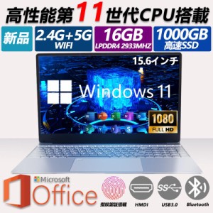 ノートパソコン 安い 新品 windows11 Microsoftoffice2019 第11世代CPU N5095 フルHD液晶 SSD1000GB 15.6インチ WEBカメラ 無線 Bluetoot