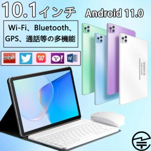 タブレット タブレットPC 本体 10インチ Android11.0 在宅勤務 ネット授業 コスパ最高 タブレット simフリー Bluetooth GPS 電話 格安 si