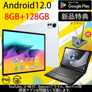 タブレット PC 2023 新品割引 10インチ Android12.0 Wi-Fi 8+128GB IPS液晶 SDカード 本体 wi-fi版 在宅勤務 ネット授業 コスパ最高 特典