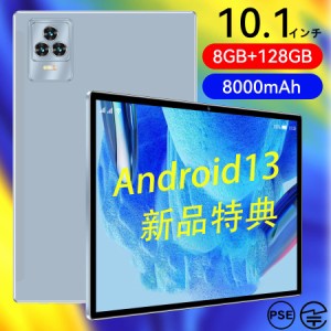 タブレット PC 本体 10インチ Android13 Android12 本体 wi-fi 5G GPS 電話 FullHD 在宅勤務 ネット授業 コスパ最高 新品 人気タイプ 8+1