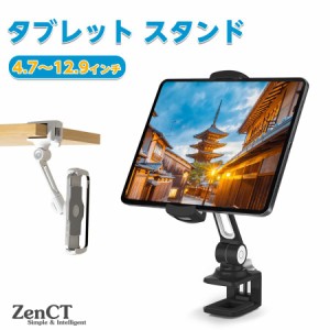 タブレットスタンド 車 車載用 スマホスタンド 卓上 タブレットホルダー ホルダー タブレットアーム iPadスタンド クリップ式 360度回転