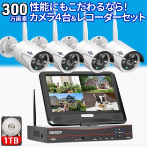 防犯カメラ セット 屋外 4台 セキュリティカメラ 監視カメラ ワイヤレス 屋内 屋外 WIFI 赤外線LEDカメラ 録画 スマホ 遠隔監視 家庭用