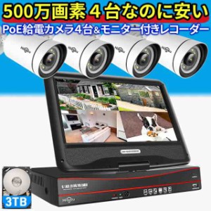 防犯カメラ 家庭用 屋外 poe セット 屋内 500万画素 4台 カメラ 電源不要 モニター付き HDD 3TB