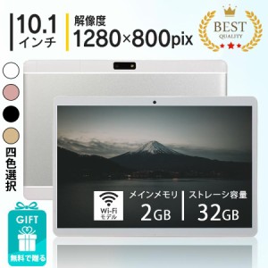 タブレットPC 10インチ 32G SDカード 本体 wi-fi版 在宅勤務 ネット授業 コスパ最高 タブレット 新品 Bluetooth GPS 電話 フルHD 格安 端