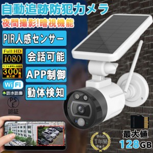 防犯カメラ 屋外 家庭用 265万画素 ソーラー充電 電源不要 屋外 防水 WIFI ワイヤレス ネットワーク 監視カメラ 人感録画 日本語アプリ 