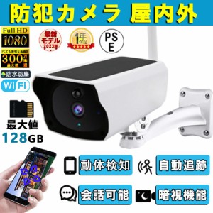 防犯カメラ ソーラー ワイヤレス 屋外 無線 IP66防水 電源不要 工事不要 家庭用 300万画素 見守りカメラ 屋内 防塵 WIFI 人感録画 動作検