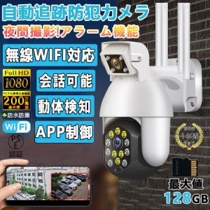 防犯カメラ 屋外 wifi 200万画素 監視カメラ 双方向音声通話 屋外通報 家庭用 1080p 動体検知 暗視撮影 遠隔操作 監視カメラ ネットワー