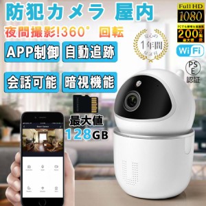 防犯カメラ 家庭用 小型 屋内 ワイヤレス セット sd 録画 wifi 200万画素 追跡 iphone android 動作検知 スマホ ネットワークカメラ 設置