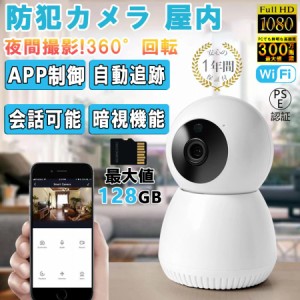 防犯カメラ 家庭用 ワイヤレス wifi 小型 ネットワークカメラ 300万画素 暗視撮影 双方向音声 動体検知 自動追跡 家庭監視ベビー/ペット/