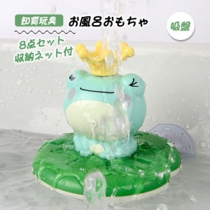 水遊び お風呂 おもちゃ 遊びがいっぱい！ お風呂 水遊び おもちゃ 8点 セット  プール 知育玩具 吸盤 プレゼント