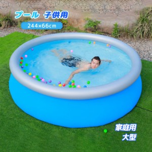 プール 子供用 家庭用 ラウンドプール 大型 244&times;66cm ビニール 庭 水遊び おしゃれ 水抜き栓 ベランダ バルコニー ファミリー キッ