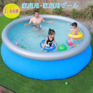 プール 子供用 家庭用 ラウンドプール 大型 366&times;76cm ビニール 庭 水遊び おしゃれ 水抜き栓 ベランダ バルコニー ファミリー キッ