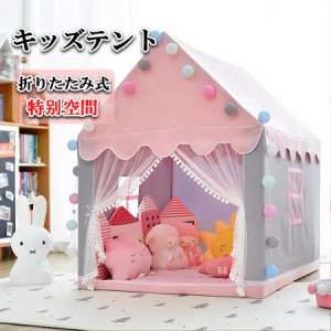 キッズテント子供用テントプリンセスキャッスル女の子用プレゼント屋内遊具秘密基地ドールハウス玩具遊戯屋簡単組み立て誕生日・こどもの