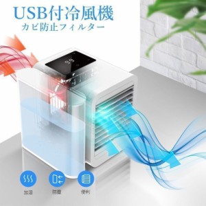 冷風機 扇風機 冷風扇 静音 卓上 USB 空気清浄機 小型 ミニクーラー 加湿 タイマー 熱中症対策 エアクリーナー ポータブル 省エネ