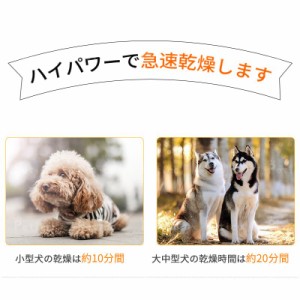 ペット ドライヤー 犬 安心の日本規格！ PSE取得商品 ブロワー「冷風〜温風 無段階速度制御」犬用ドライヤー ペット用ドライヤー送風機 3