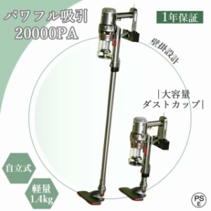 掃除機 サイクロン 吸引力 スティック 自立式 コード式 軽量 コンパクト 家庭用 20000Pa スティッククリーナー サイクロン式 一人暮らし