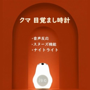 クマ 置き時計 デジタル 目覚まし時計 LED表示 目覚ましライト ナイトライト クロック 置時計 大音量 カレンダー アラーム スヌーズ 常夜