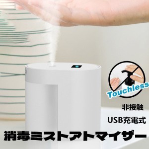 消毒ミストアトマイザー 非接触 噴霧器ハンド消毒充電式容量インテリジェント誘導ミスト噴霧器ナノハンドサニタイザー公衆用