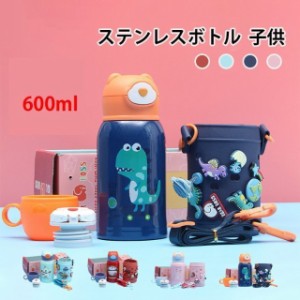 【送料無料】 水筒 600ml 3WAY キッズ ステンレス 水筒 超軽量 大容量タイプ コンパクトロック付き 可愛い 保温水筒 子供 直飲み おしゃ