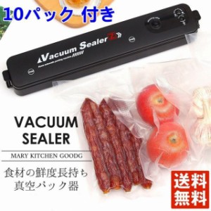 真空パック器 真空パック機 家庭用 袋 10枚 業務用 家庭用 シーラー 機械 食品 本体 自動 フード シールド 真空包装機 ペットフード