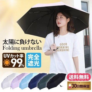 折りたたみ傘 軽量 雨傘 日傘 晴雨兼用 完全遮光 自動開閉 UVカット コンパクト