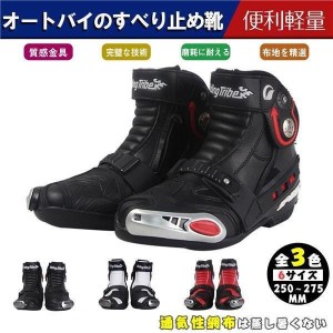 バイク用ブーツ メンズ ブーツ ショートブーツ ライダーブーツ レーシング バイカー オフロード ブーツ シューズ 靴 カコイイ 高品質 耐