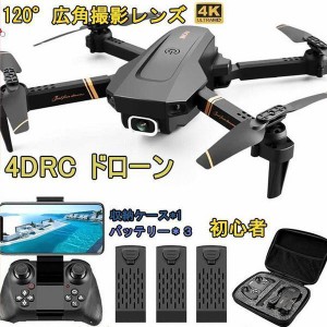 ドローン 免許不要 4k 高画質HD 4DRC カメラ WI-FI FPVリアルタイム航空写真 バッテリー3個付きヘッドレスモード 3Dフリップ 初心者 福袋