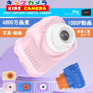 キッズカメラ トイカメラ WIFI 高画質 子供用カメラ 3歳 4歳 4800万画素 32GSDカート付き 写真 動画 ボタン式 音楽再生 前後二重カメラ 