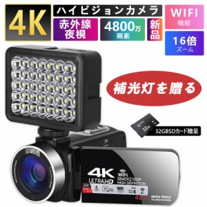 ビデオカメラ 4K 本体 小型 軽量 業務用 補光灯を贈る ハイビジョン 4800万画素 16倍インテリジェントズーム 赤外線ナイトビジョン 2023