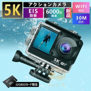 アクションカメラ 小型 安い バイク 5k30fps 4k60fps 30M防水 6000万画素 60MP 手ブレ補正 wifi搭載 170度広角レンズ リモコン付き HDMI