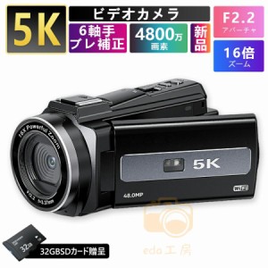 ビデオカメラ 4K 5K DVビデオカメラ 4800万画素 日本製センサー Wifi機能 16倍デジタルズーム vlogカメラ 手ぶれ補正 HDMI出力 3.0インチ