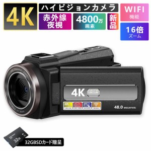 ビデオカメラ 4K DVビデオカメラ 4800万画素 WIFI機能 vlogカメラ 16倍ズーム YouTubeカメラ 赤外夜視機能 HDMI出力 日本語の説明書 リモ