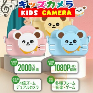 キッズカメラ トイカメラ 子供用 カメラ 3歳 4歳 4000万画素 多機能 写真 動画 操作簡単 前後二重カメラ デジタルカメラ 誕生日 男の子 