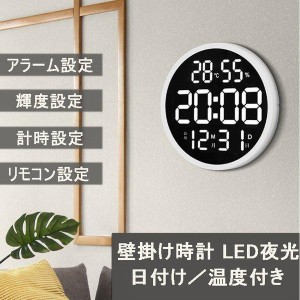 壁掛け 電波時計 電子壁掛け時計 全画面表示 照明 温度計 湿度計 LEDデジタル ウォールクロック カウン リビング