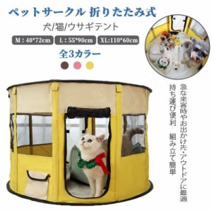 【在庫処分】Mサイズ ペットサークル 折りたたみ式 テント 犬/猫/ウサギ用 全3色 持ち運び便利 組み立て簡単 メッシュ 小動物 ペットケー