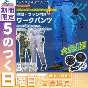 2022 作業服 冷却パンツ 作業パンツ クールウェア 冷却ウェア ファン付き USB式 扇風服 パンツ 夏 強力送風 冷却 ワーク服 暑さ対策 送料