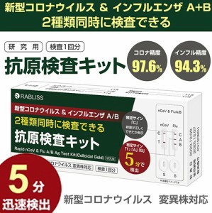 【10個セット】抗原検査キット 新型コロナウイルス インフルエンザ A/B 2種同時検査 オミクロン 変異株 コロナ抗原検査キ