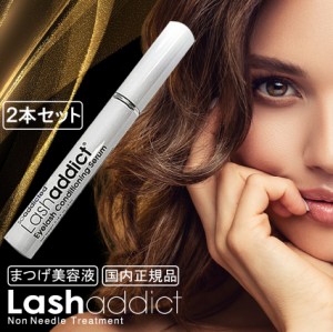 【2個セット】ラッシュアディクト アイラッシュ コンディショニング セラム 5ml まつ毛美容液 正規品 公式リーフレット付き