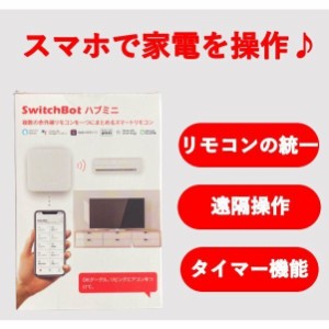 スイッチボット ハブミニ スマートホーム SwitchBot 学習リモコン アレクサ アマゾン アレクサ Alexa Google Home IFTTT イフト Siriに対