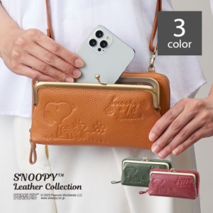 スヌーピー 本革お財布がま口ショルダー 正規品 SNOOPY ピーナッツ PEANUTS スマホ 長財布 普段使い 旅行 正規ライセンス品